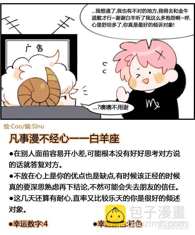 《星座派》合适的倾诉对象 第4页
