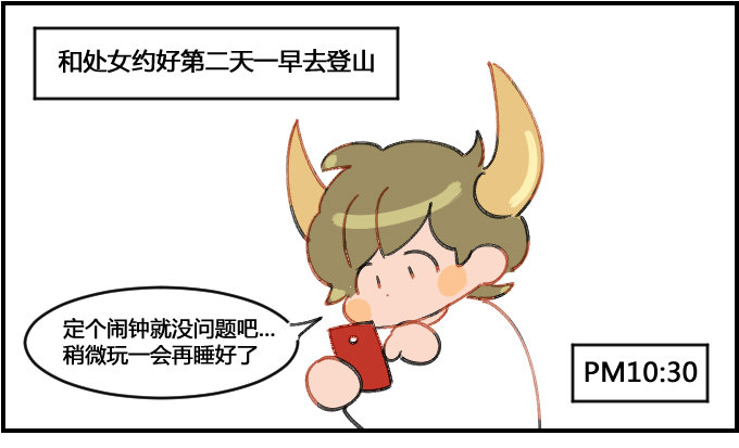 《星座派》拖延症患者 第1页