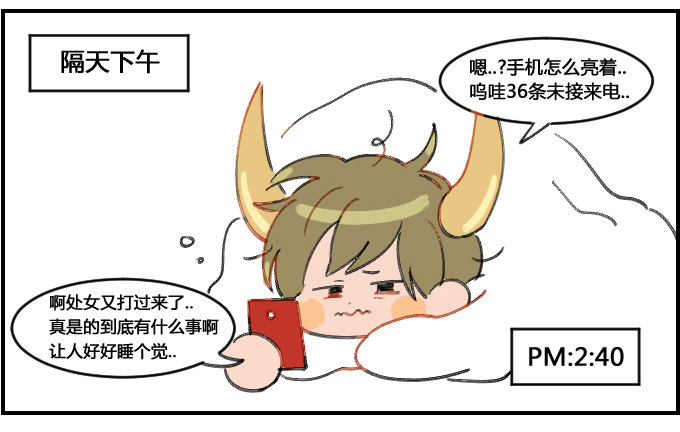 《星座派》拖延症患者 第3页