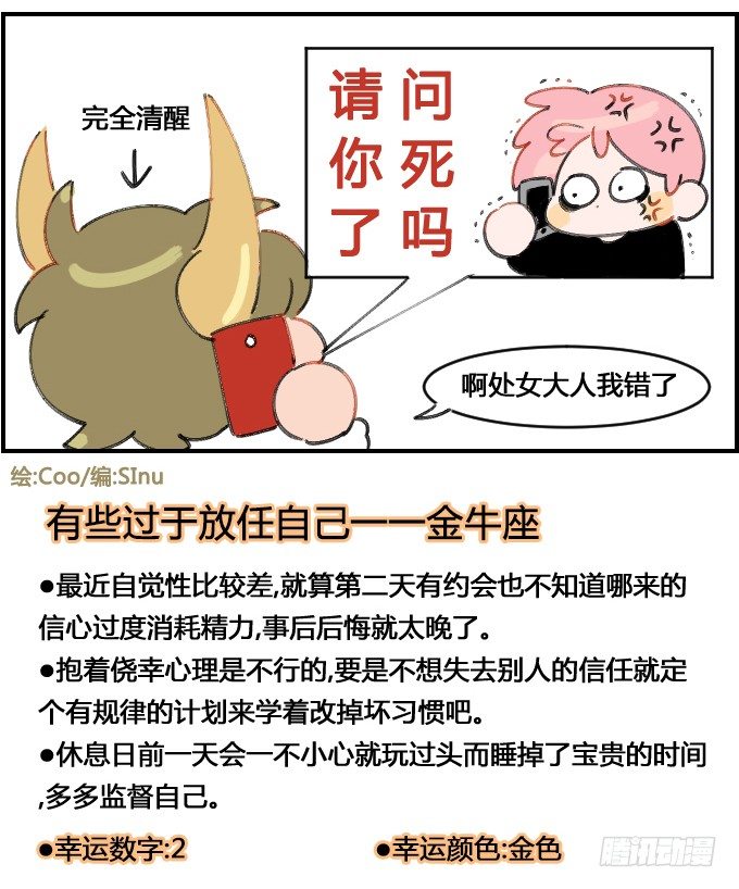 《星座派》拖延症患者 第4页