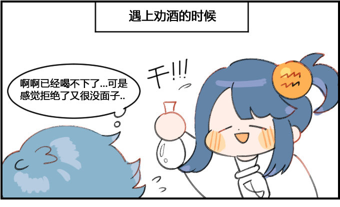 《星座派》爱逞强 第1页