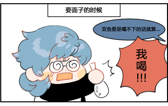 《星座派》爱逞强 第2页