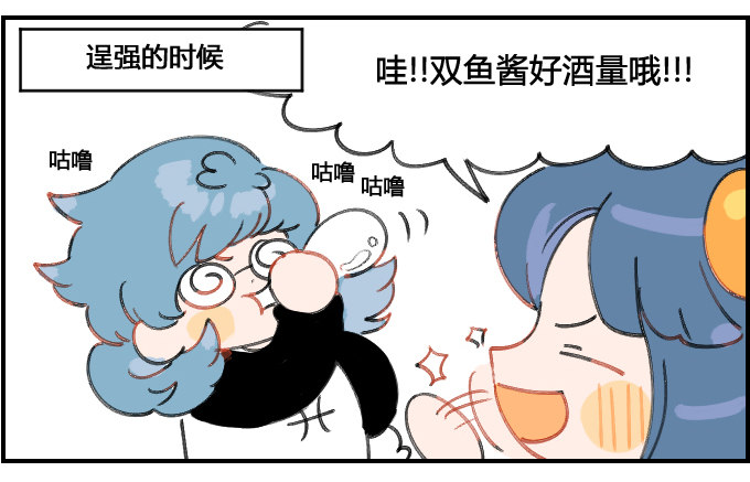《星座派》爱逞强 第3页