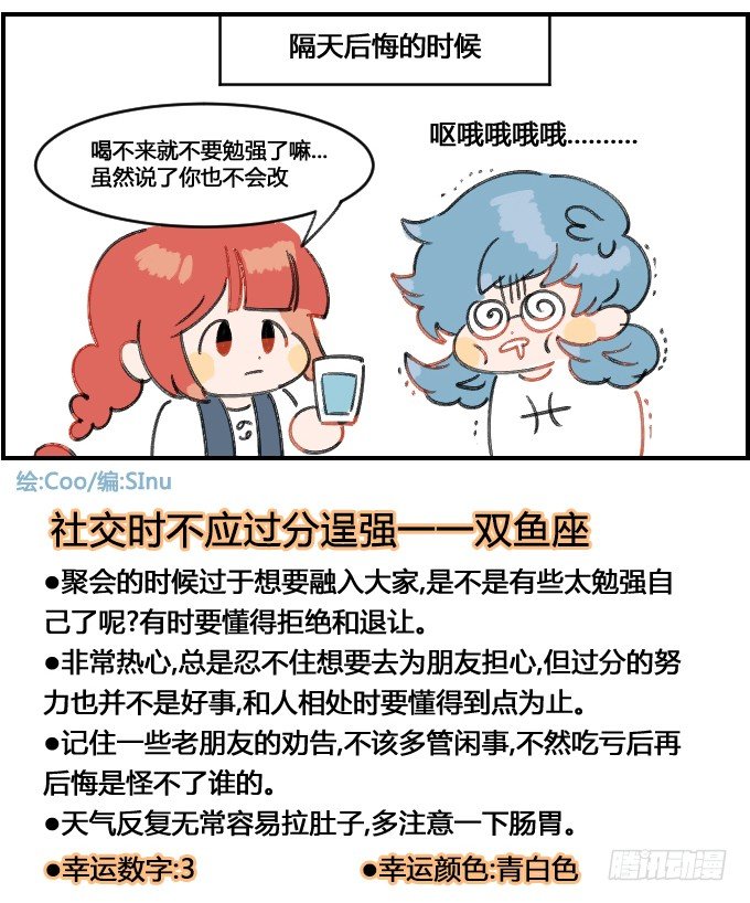 《星座派》爱逞强 第4页