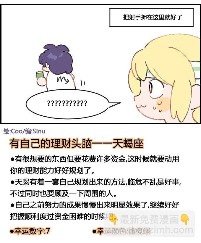 《星座派》能抵押 第4页