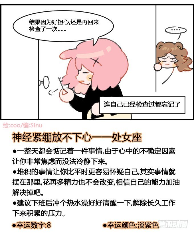《星座派》强迫症 第4页