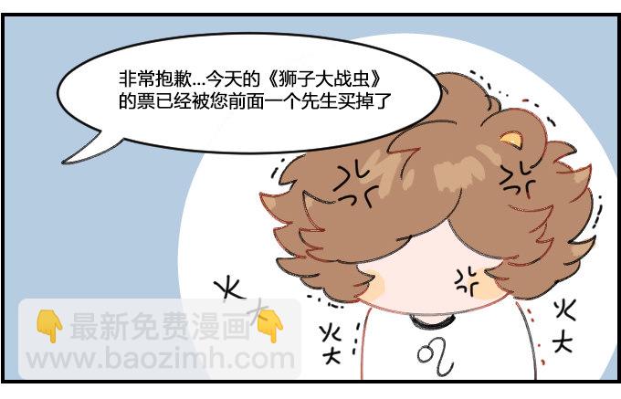 《星座派》幸运的手链 第3页