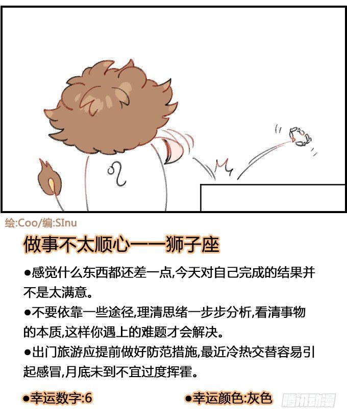 《星座派》幸运的手链 第4页