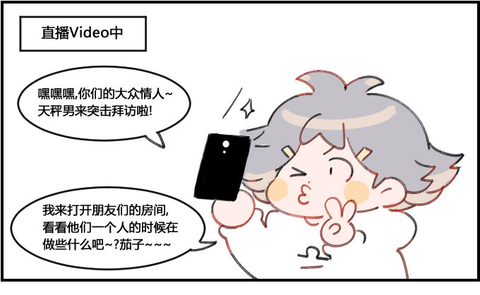 《星座派》突击采访 第1页