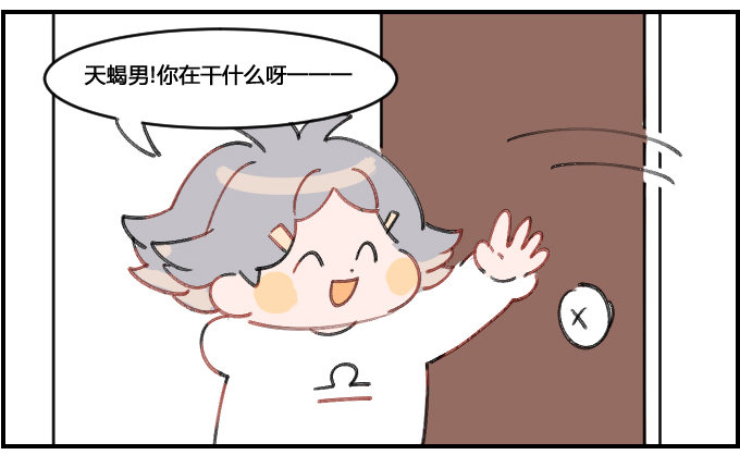 《星座派》突击采访 第2页