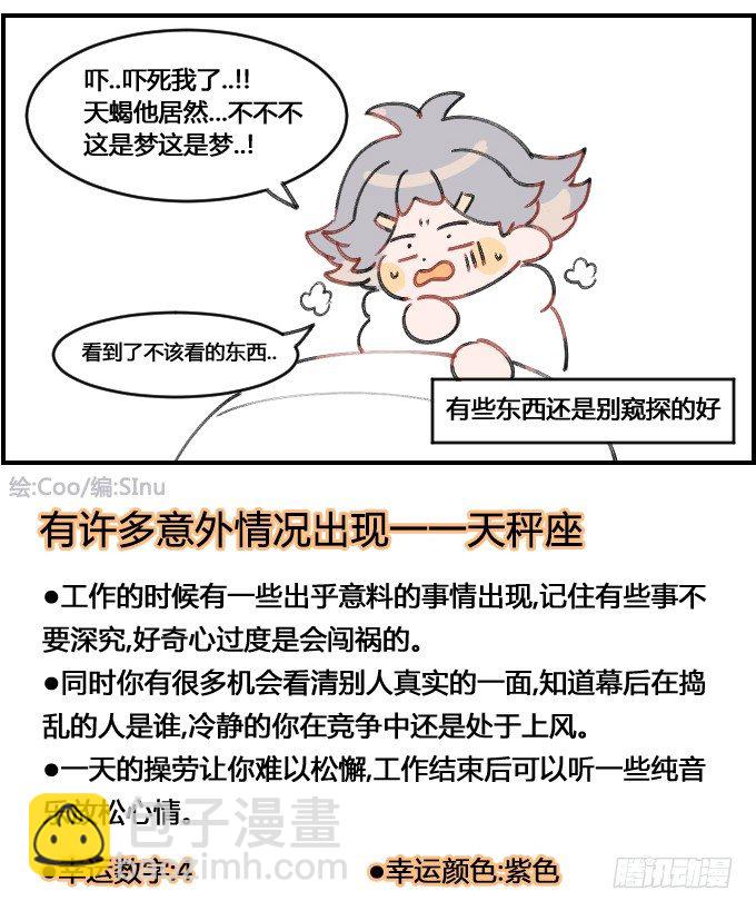 《星座派》突击采访 第4页