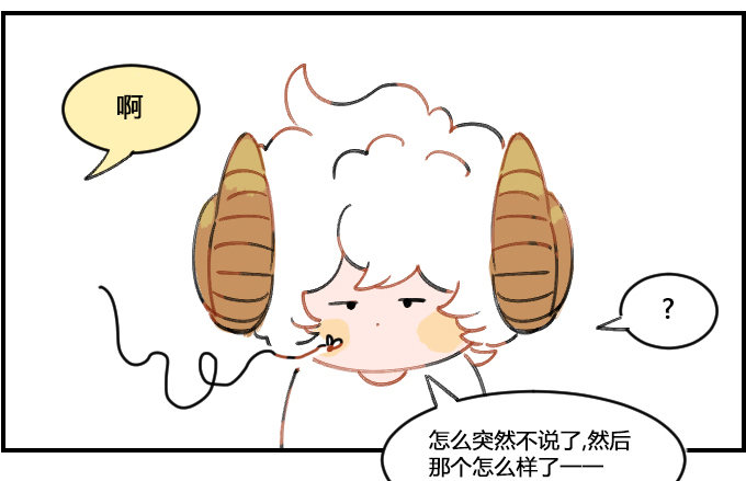 《星座派》条件反射 第2页