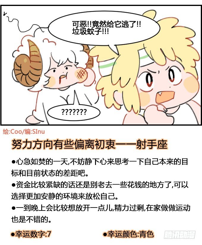 《星座派》条件反射 第4页
