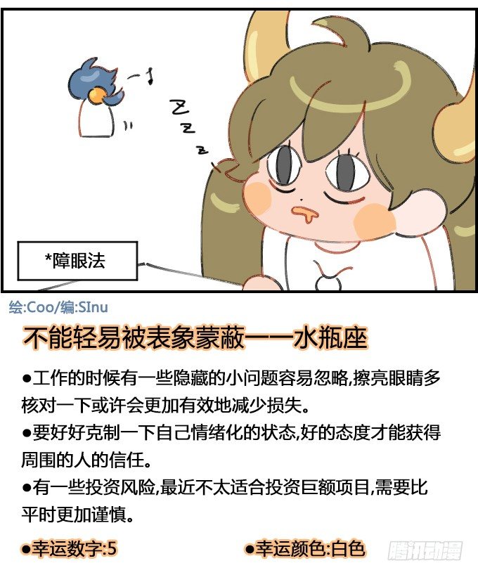 《星座派》障眼法 第4页