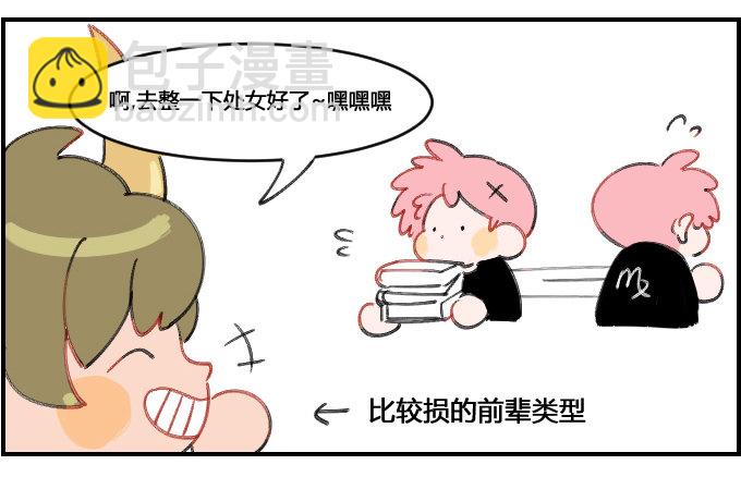 《星座派》螳螂捕蝉 第2页