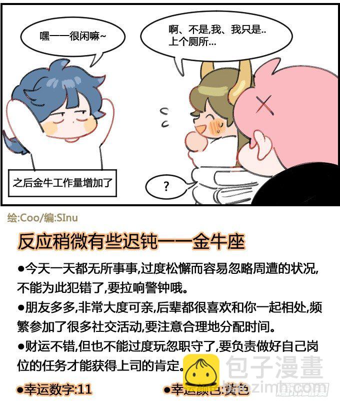 《星座派》螳螂捕蝉 第4页