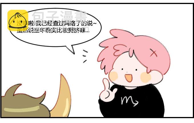 《星座派》容易被影响 第2页