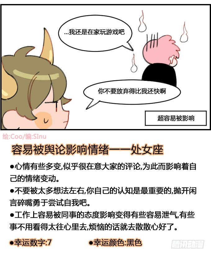 《星座派》容易被影响 第4页