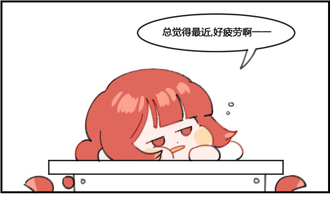 《星座派》锻炼过度 第1页