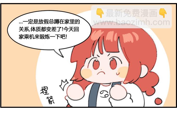 《星座派》锻炼过度 第2页