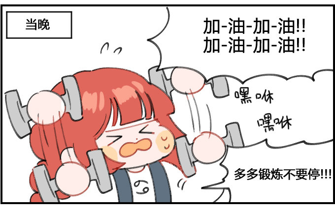 《星座派》锻炼过度 第3页