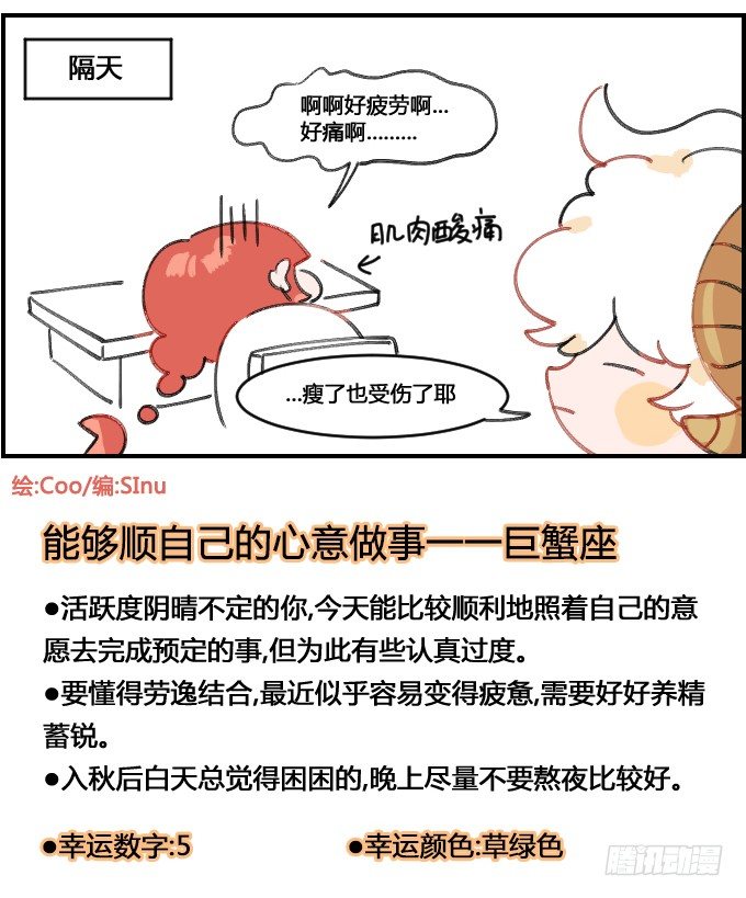 《星座派》锻炼过度 第4页