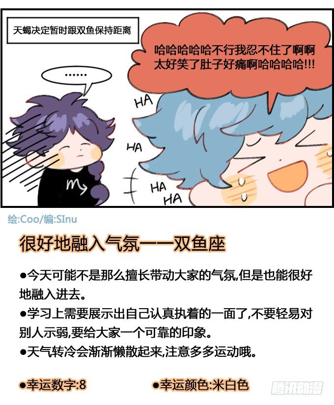 《星座派》笑点太低 第4页
