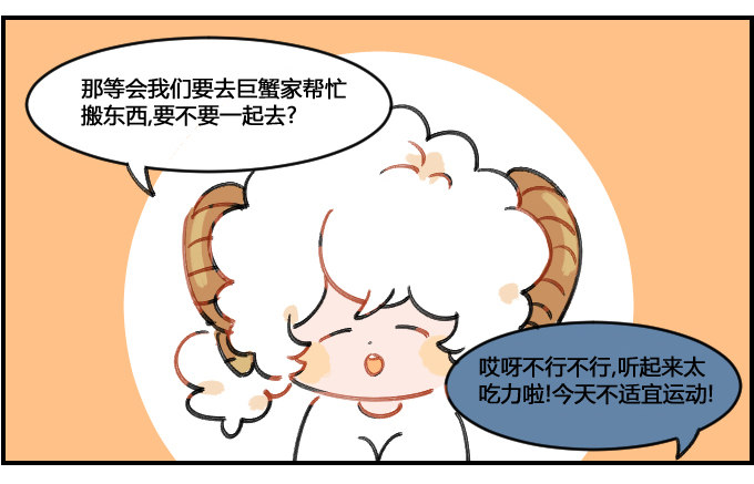 《星座派》无所事事 第3页