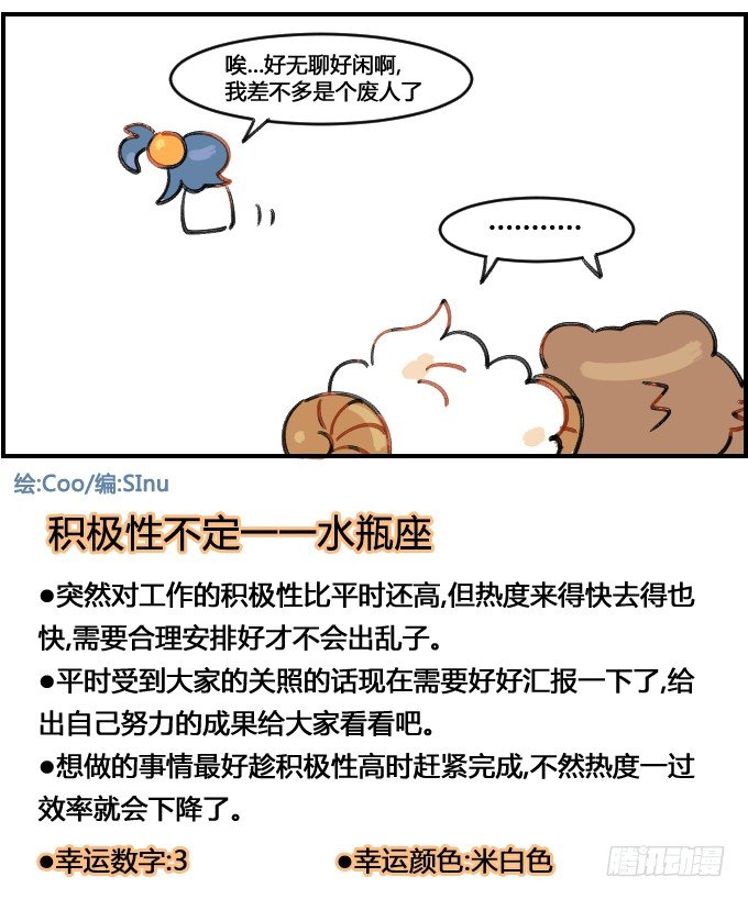 《星座派》无所事事 第4页