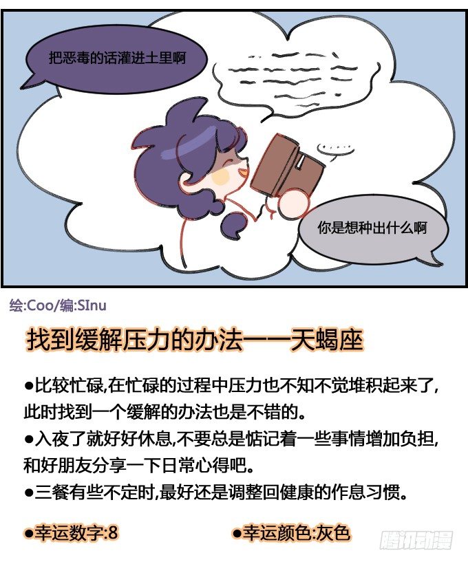 《星座派》发泄的方式 第4页