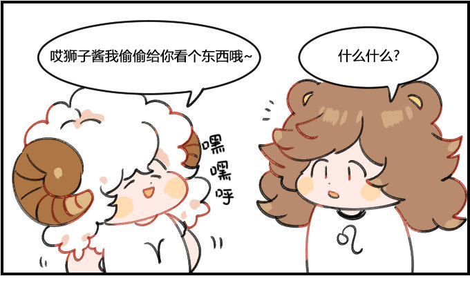 《星座派》恶作剧 第1页