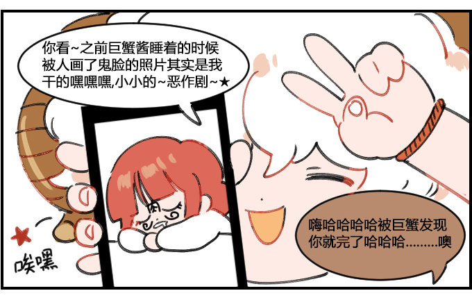 《星座派》恶作剧 第2页