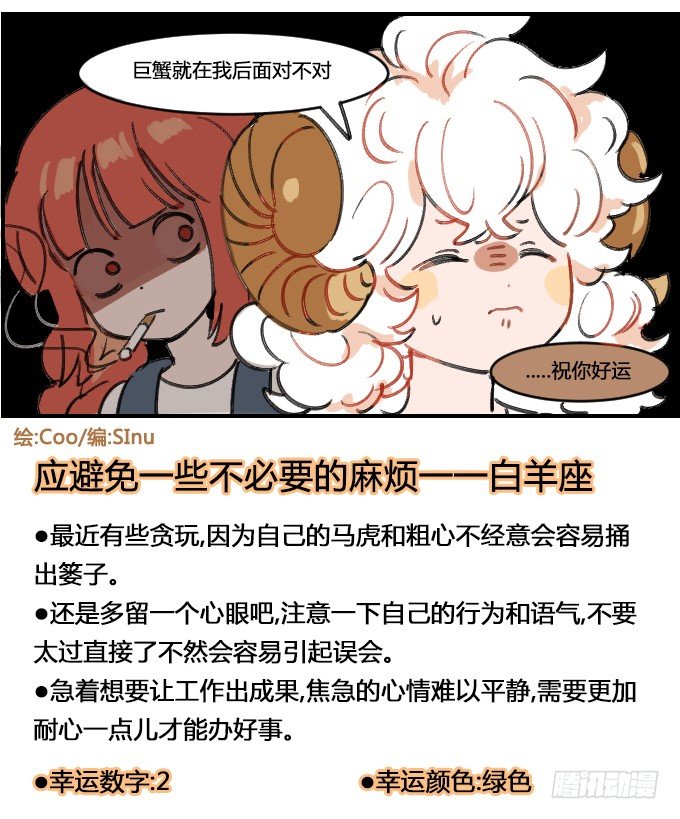 《星座派》恶作剧 第4页