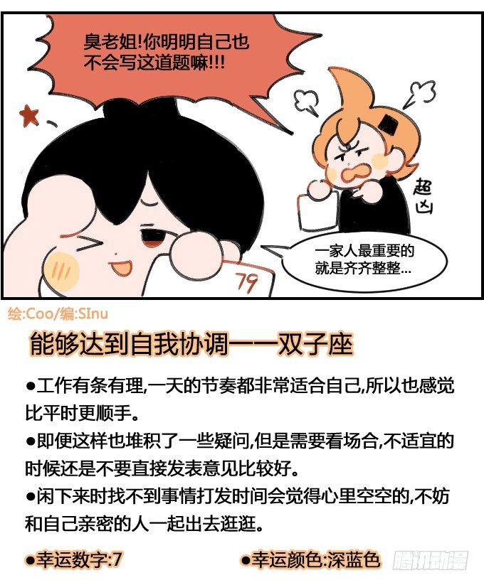 《星座派》齐齐整整 第4页