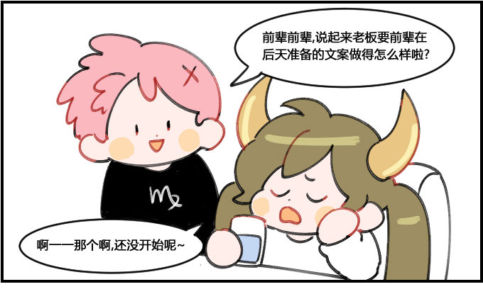 《星座派》临时抱佛脚 第1页
