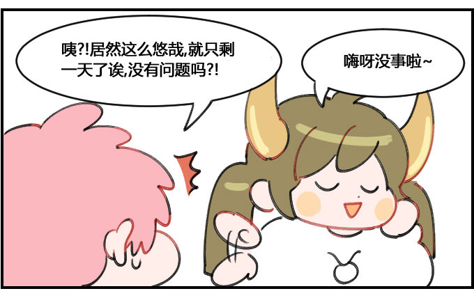 《星座派》临时抱佛脚 第2页