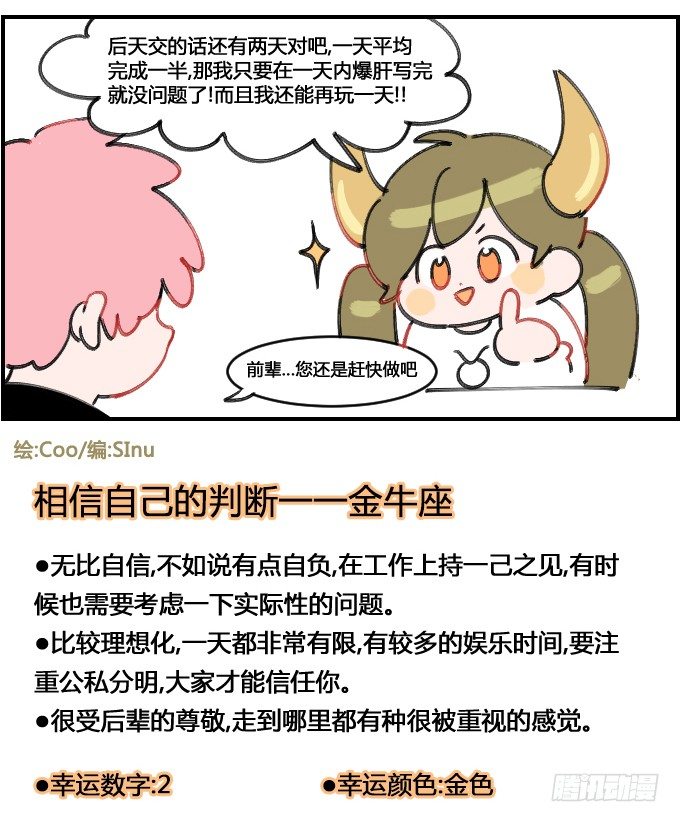 《星座派》临时抱佛脚 第4页