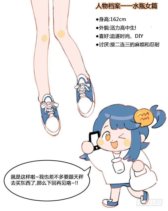 《星座派》做些改变 第7页