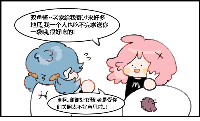 《星座派》不能浪费! 第1页