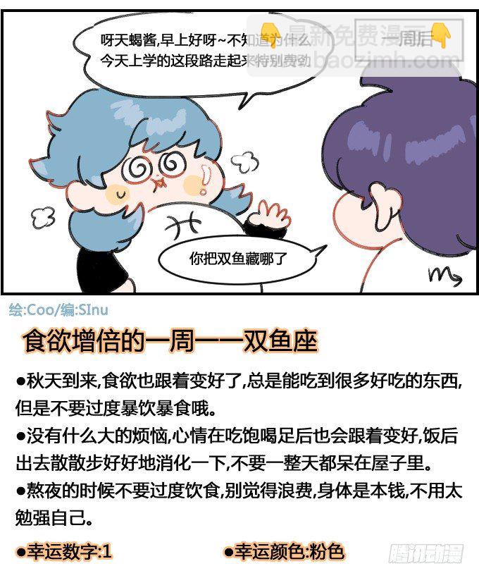 《星座派》不能浪费! 第4页