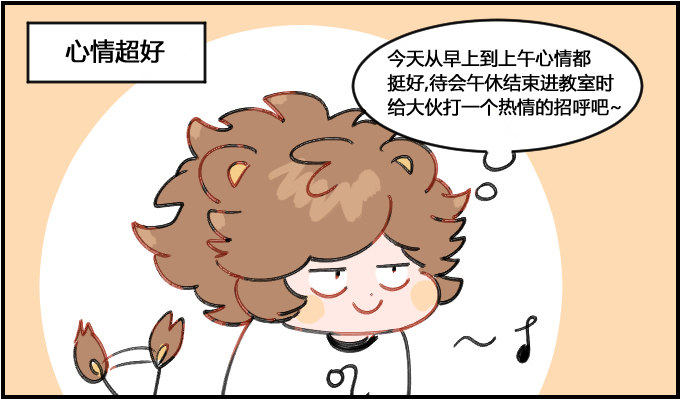 《星座派》心情超好 第1页
