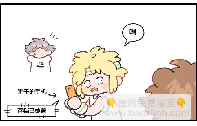 《星座派》心情超好 第3页