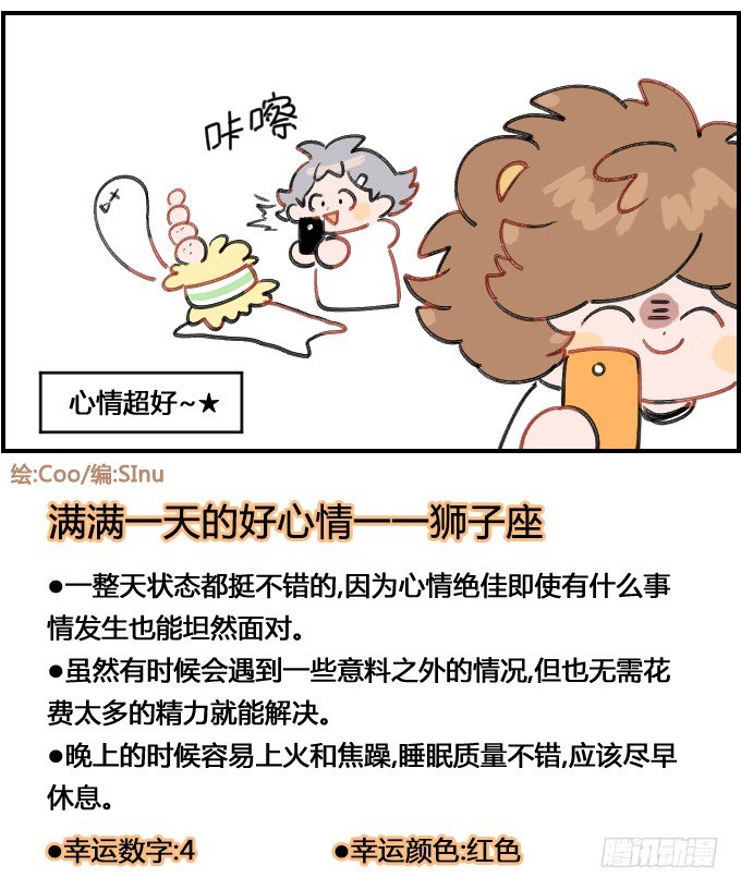 《星座派》心情超好 第4页