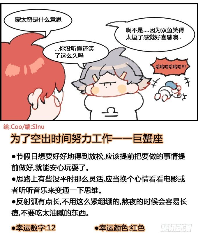 《星座派》蒙太奇 第4页