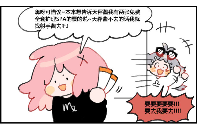《星座派》诱饵 第3页