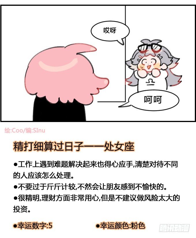 《星座派》诱饵 第4页