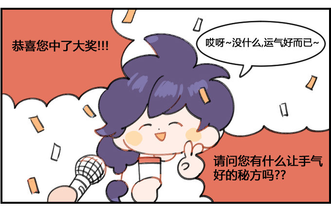 《星座派》中了大奖 第2页