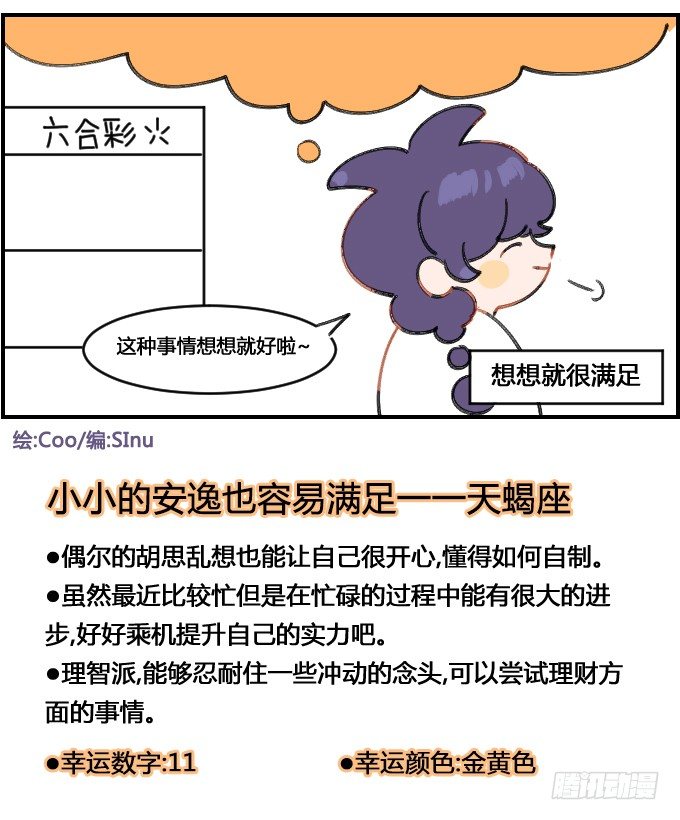 《星座派》中了大奖 第4页