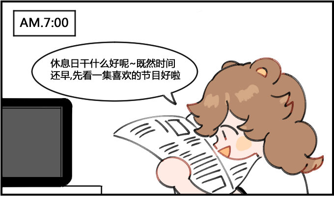 《星座派》光阴似箭 第1页