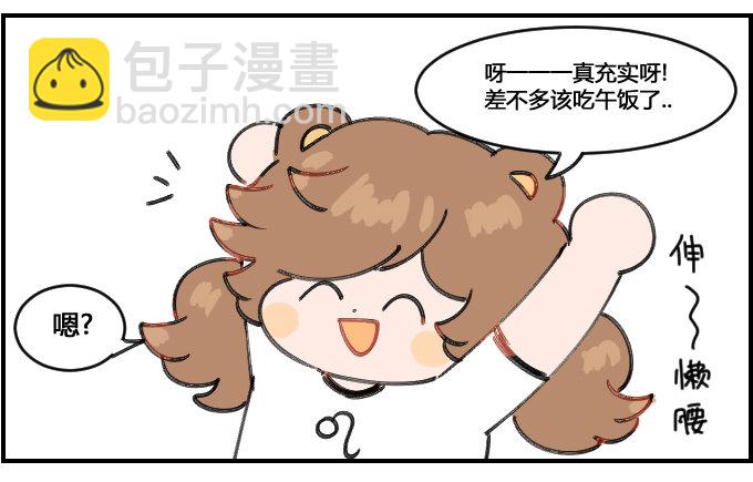 《星座派》光阴似箭 第3页